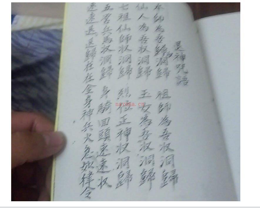 台湾闾山手抄法本224页电子版