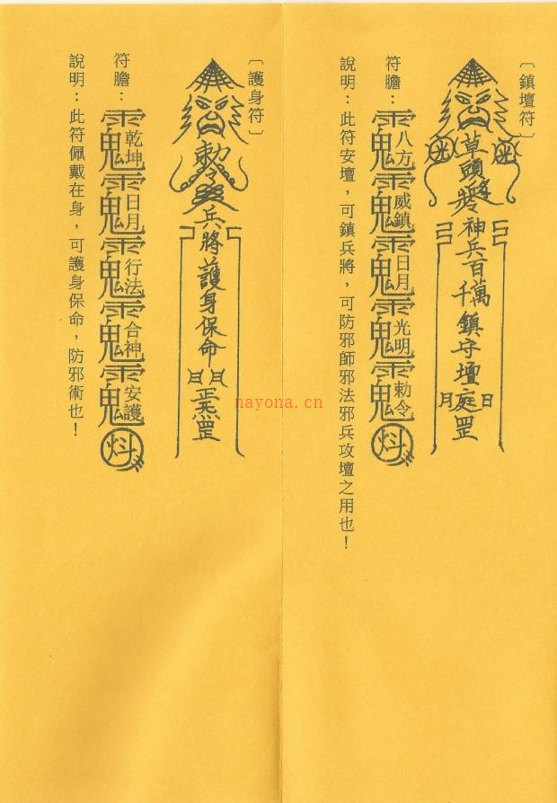 茅山草头兵将科法本电子版 (茅山草头兵将秘法)