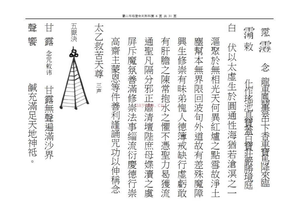 富兴堂《蒙山布焰登台判斛科》31页电子版