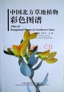 中国北方草地植物彩色图谱 电子书PDF (北方草地植物种子与幼苗图谱)
