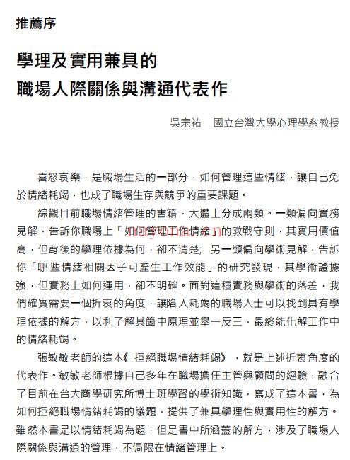 拒绝职场情绪耗竭：24个高情商沟通技巧，主动回击主管、同事、下属的情绪伤害