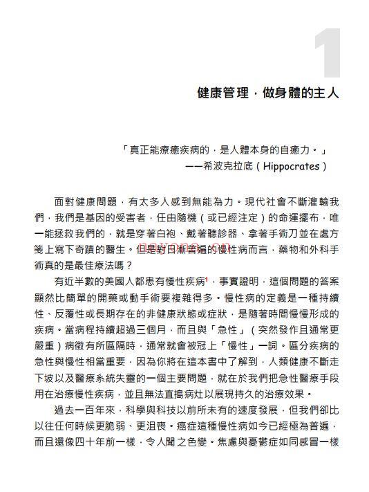 超愈力：世界顶尖身心灵研究大师们证实你拥有无限自愈潜能