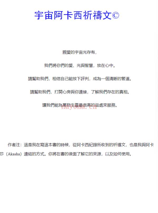 打开阿卡西纪录的钥匙：从你的阿卡西纪录里获得令人难以置信的见解！|PDF,