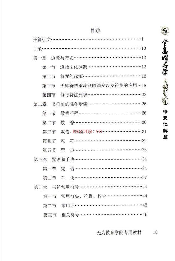 全息姓名学符咒化解篇140页电子版 (修吉老师全息姓名学)