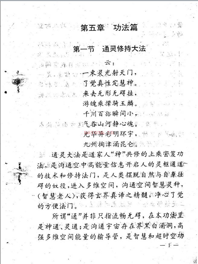 道家密法──中国相首争功法系列八册电子版