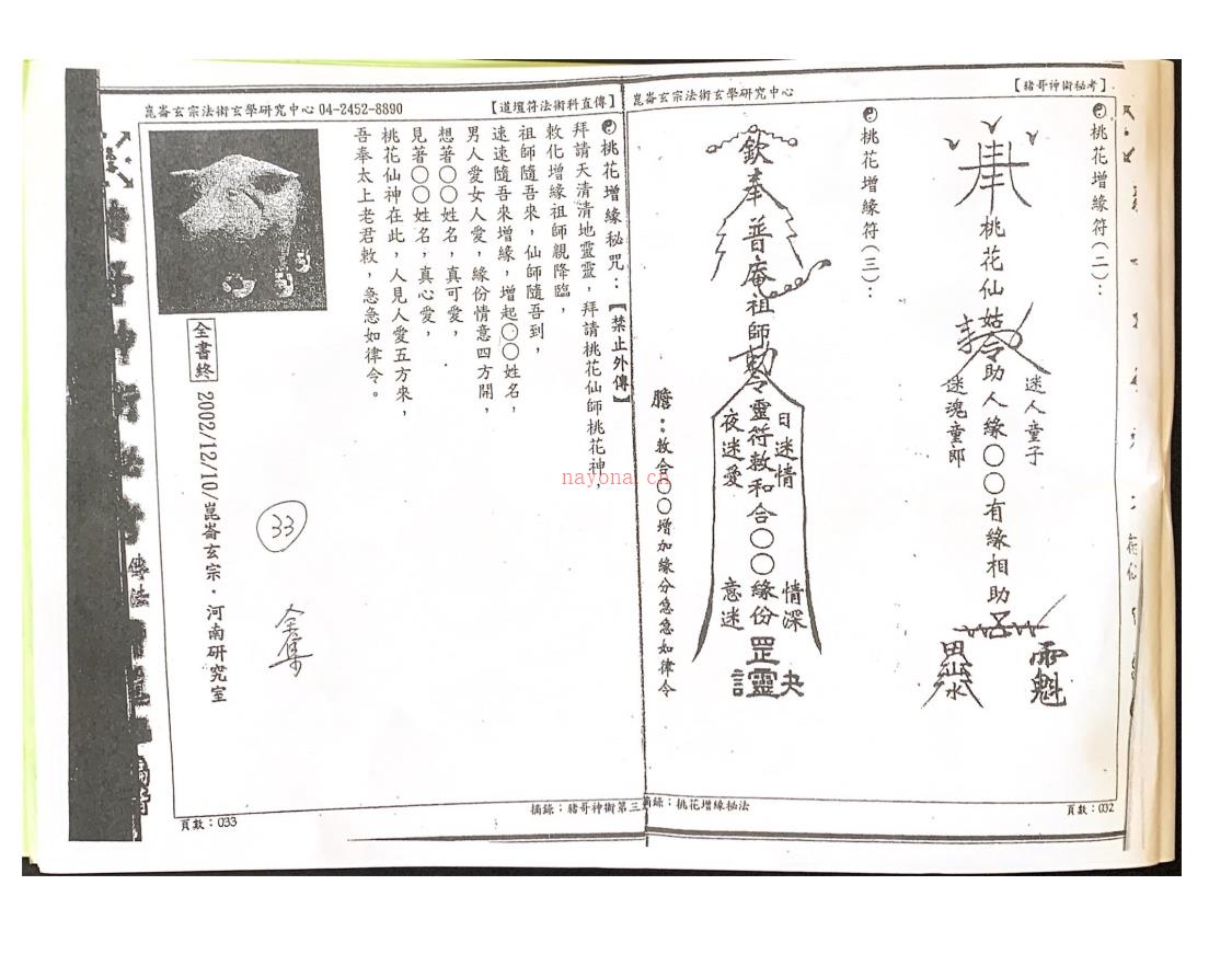 昆仑玄宗法术中心《许道仁仙符法传五册》电子版 (昆仑玄宗法术玄学研究中心)