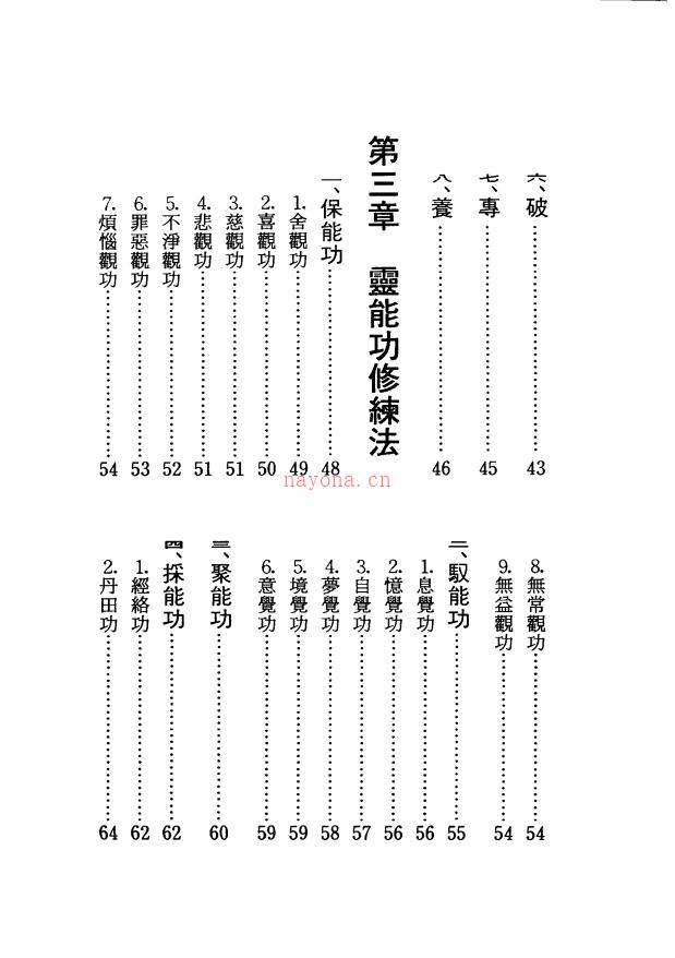 走向长生灵能修持法233页电子版