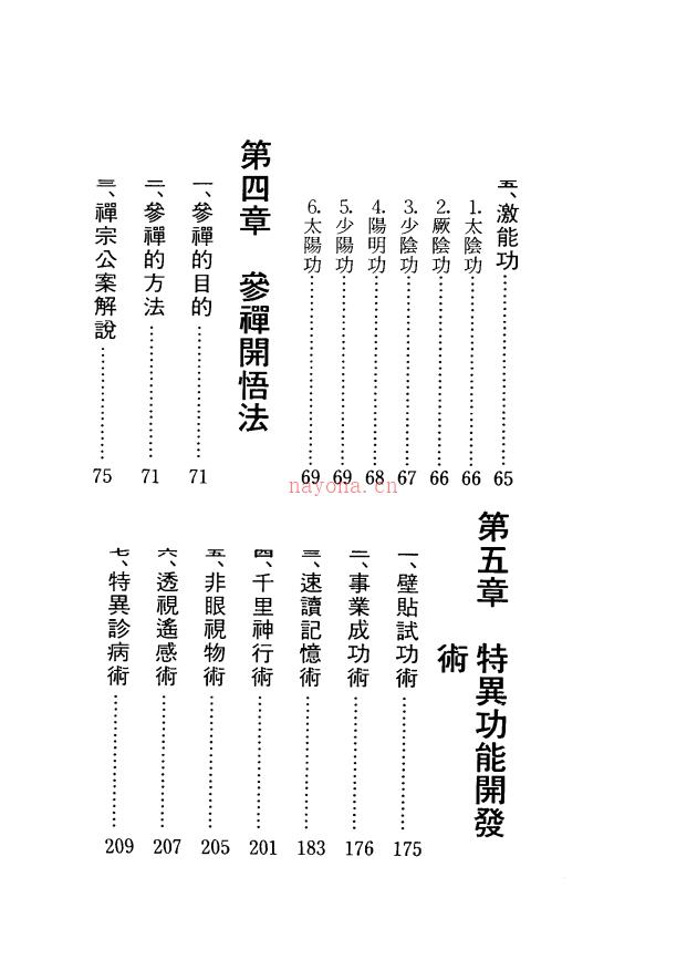 走向长生灵能修持法233页电子版