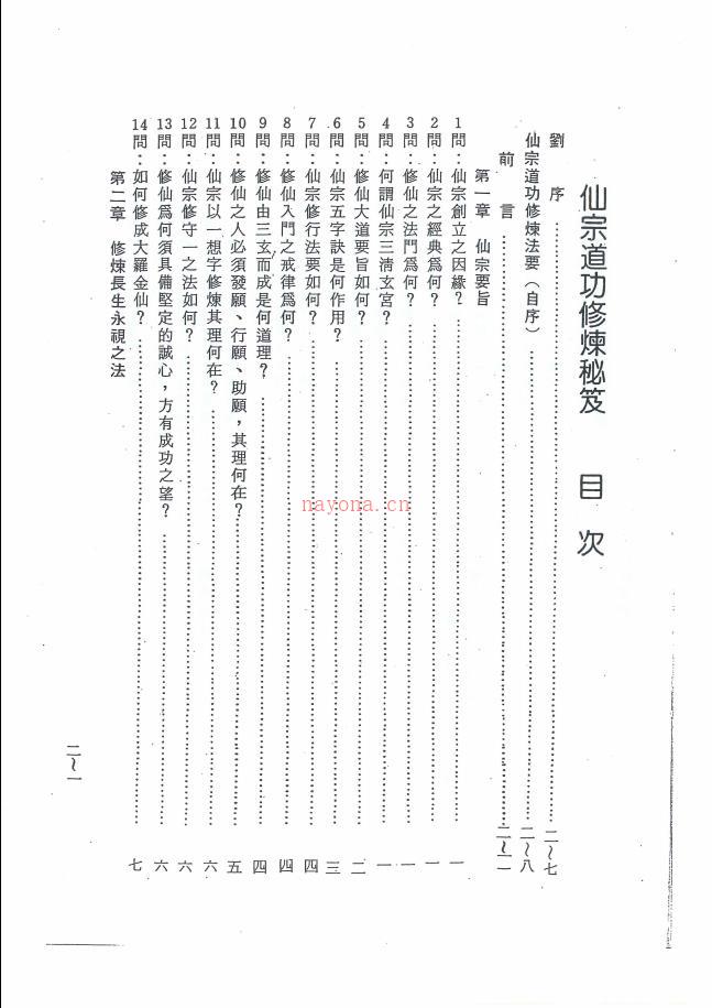 昆仑仙宗道功修炼秘笈91页电子版 (昆仑仙宗道功网)