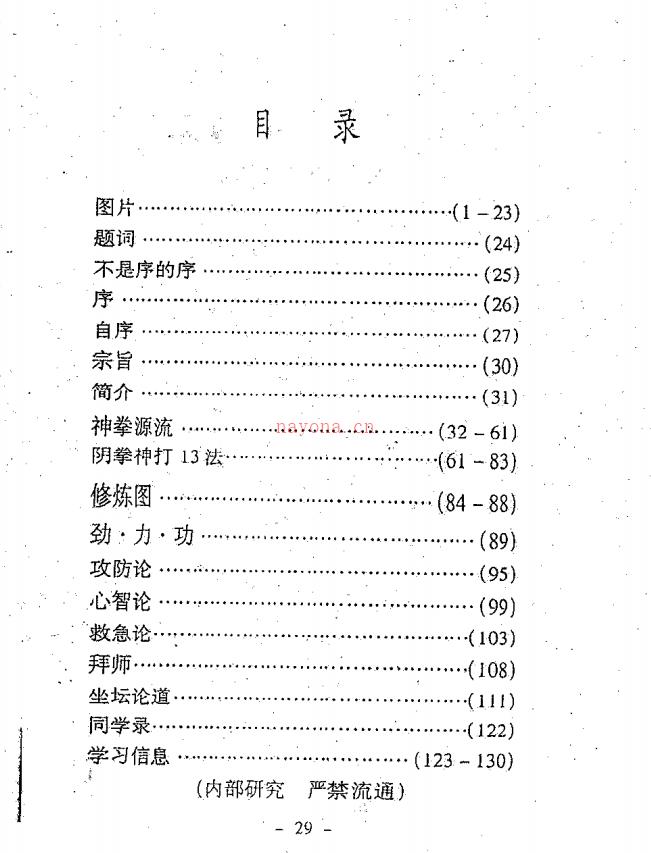 史小文秘传《圆灵拳学》131页电子版