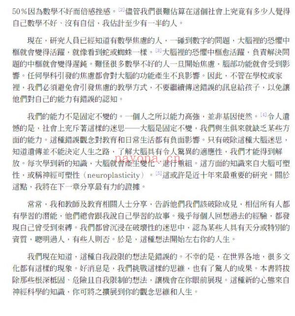 大脑解锁：史丹佛顶尖学者裘．波勒以最新脑科学推动学习革命