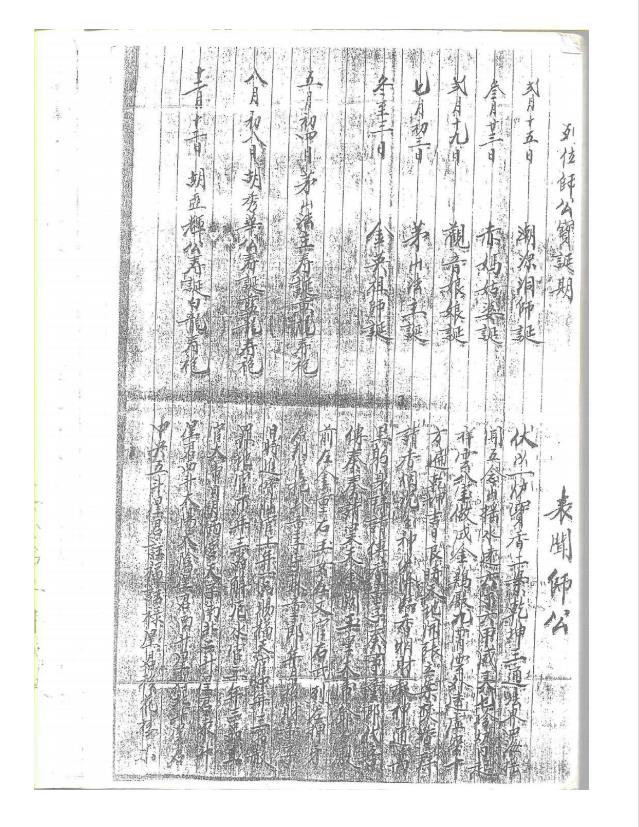 金英祖师灵符咒语册115页电子版