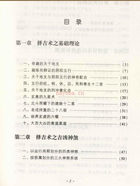 民间择吉全书.PDF xz2100005百度网盘资源(择吉全书正版)