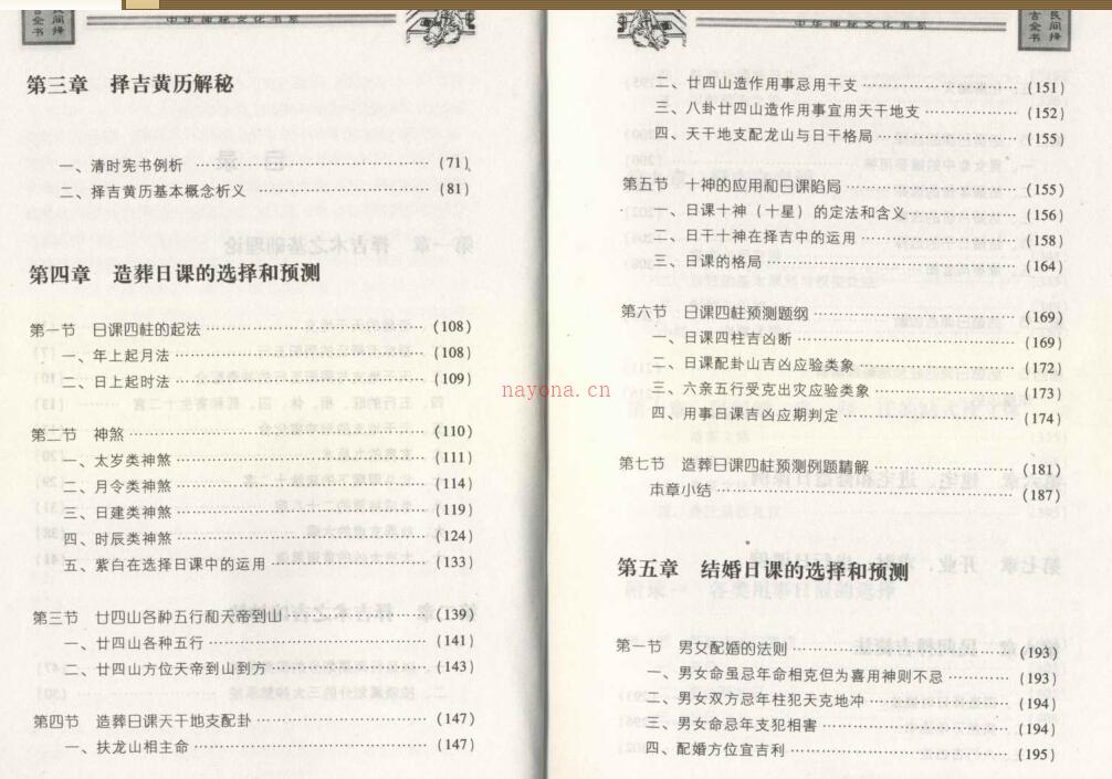 民间择吉全书.PDF xz2100005百度网盘资源(择吉全书正版)