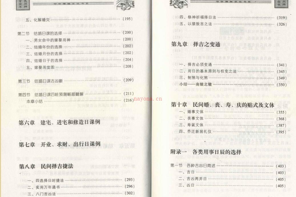 民间择吉全书.PDF xz2100005百度网盘资源(择吉全书正版)