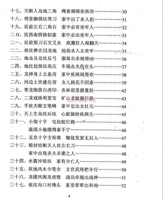 pdf 冲天居士李纯文《掌上断风水》216页PDF百度网盘资源