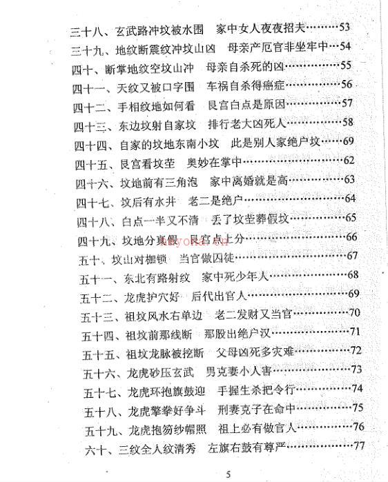 pdf 冲天居士李纯文《掌上断风水》216页PDF百度网盘资源