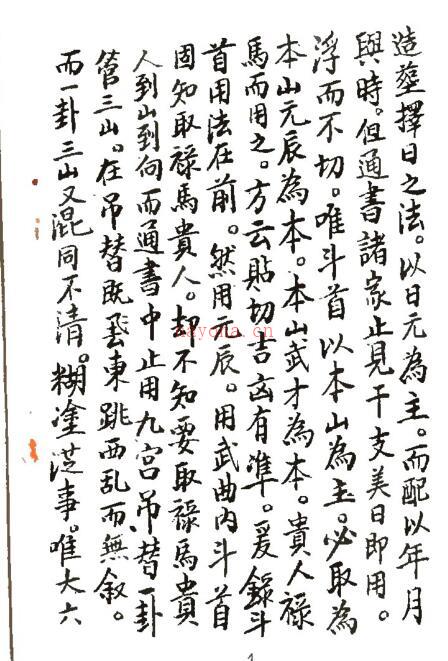 张九仪仪度六壬择日要诀古抄本.pdf百度网盘资源(张九仪六壬仪度旨秘)