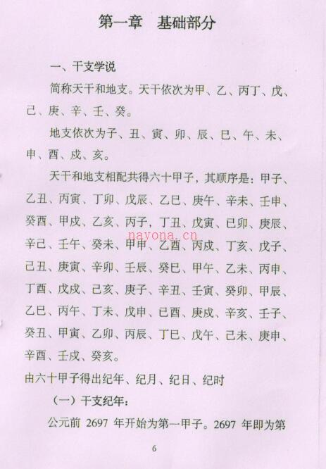 易缘《真传高级择日秘法》32页PDF下载国学资源网网盘下载百度网盘资源