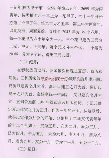 易缘《真传高级择日秘法》32页PDF下载国学资源网网盘下载百度网盘资源