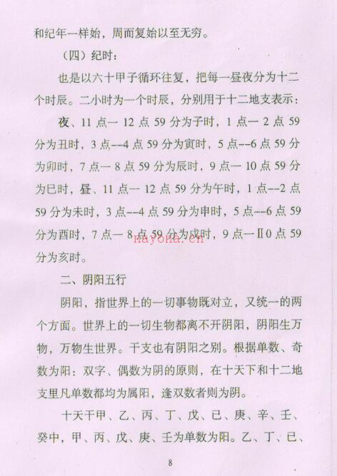 易缘《真传高级择日秘法》32页PDF下载国学资源网网盘下载百度网盘资源