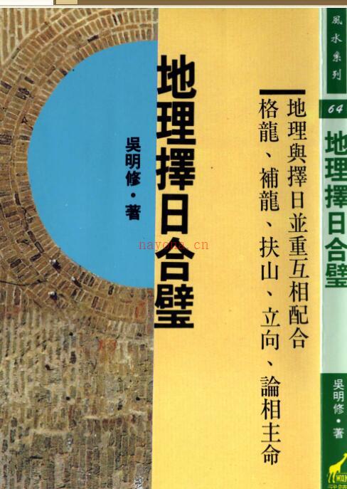 择日学书籍：阮茂森《择日通书》312页PDF电子版下载网盘下载百度网盘资源(择日学书籍有哪些)