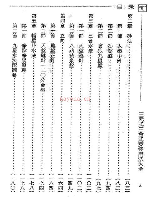 易经风水学 吴明修-三元式三合式罗经用法大全.pdf百度网盘资源