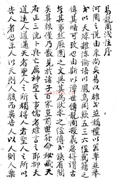 PDF 陈希夷龙图序注解+玄空秘指浅注(抄本) 网盘下载百度网盘资源