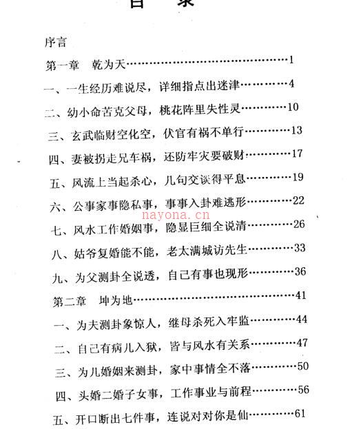 冲天居士李纯文：怪卦奇招 242页.pdf 易善医书网百度网盘资源(冲天居士李纯文书个人简历)