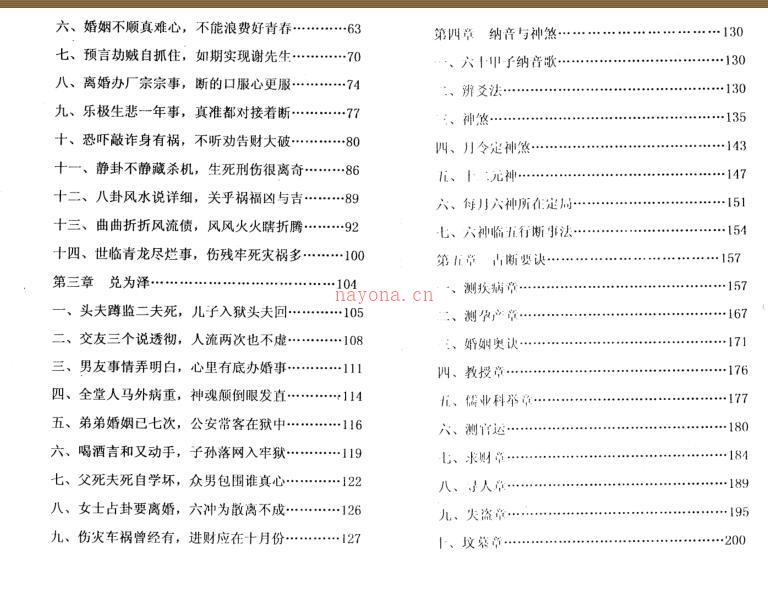 冲天居士李纯文：怪卦奇招 242页.pdf 易善医书网百度网盘资源(冲天居士李纯文书个人简历)