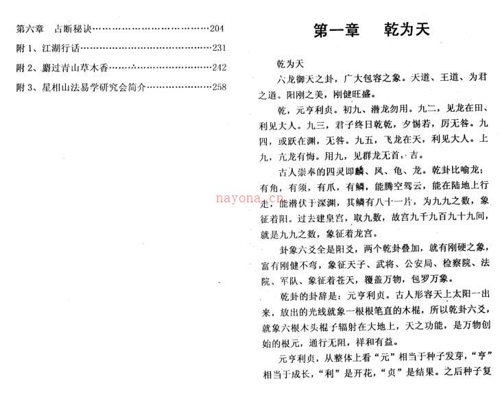 冲天居士李纯文：怪卦奇招 242页.pdf 易善医书网百度网盘资源(冲天居士李纯文书个人简历)