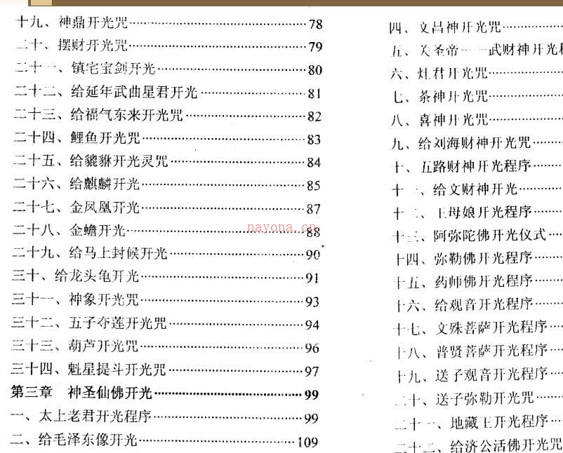 冲天居士李纯文：开光展相 283页.pdf 网盘下载百度网盘资源(冲天居士李纯文书个人简历)