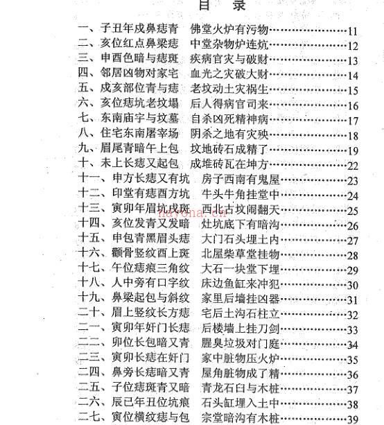 PDF 冲天居士李纯文：面上看玄机 257页.pdf 网盘下载百度网盘资源