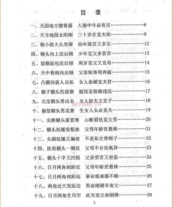 PDF 冲天居士李纯文：民间相法秘笈 128页.pdf 网盘下载百度网盘资源