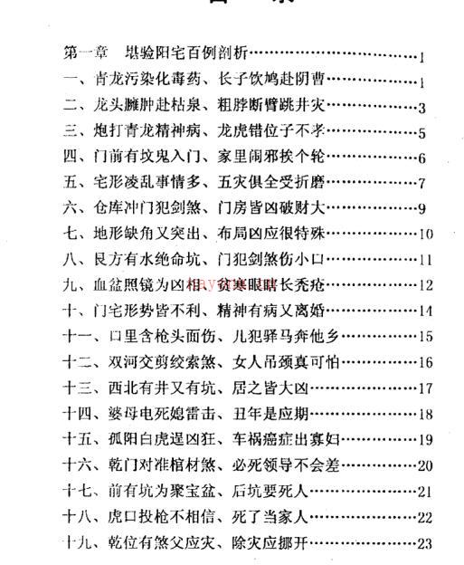 冲天居士李纯文：邪断阳宅100例 272页.pdf 易善医书网百度网盘资源(冲天居士李纯文书个人简历)