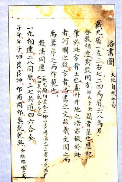 手抄三元挨星秘诀仙传.pdf 易经风水古籍 易善医书网百度网盘资源