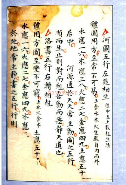 手抄三元挨星秘诀仙传.pdf 易经风水古籍 易善医书网百度网盘资源