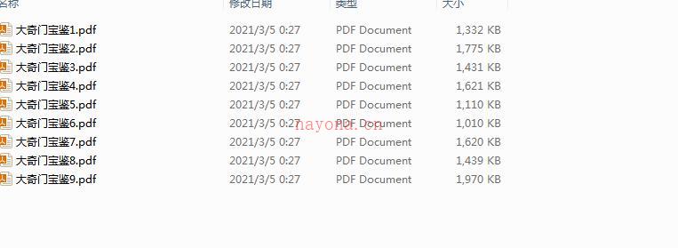 遁甲集成 《增补四库未收术数类古籍大全》百度网盘资源