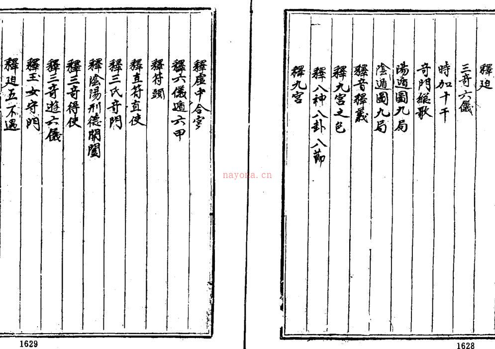 遁甲集成 《增补四库未收术数类古籍大全》百度网盘资源