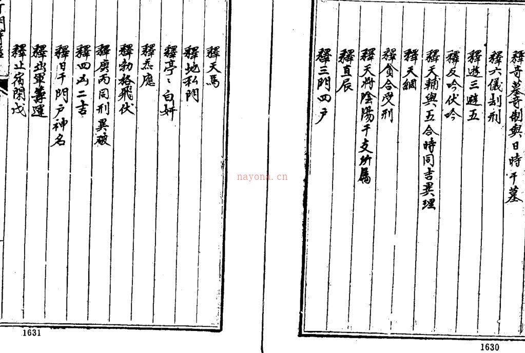 遁甲集成 《增补四库未收术数类古籍大全》百度网盘资源