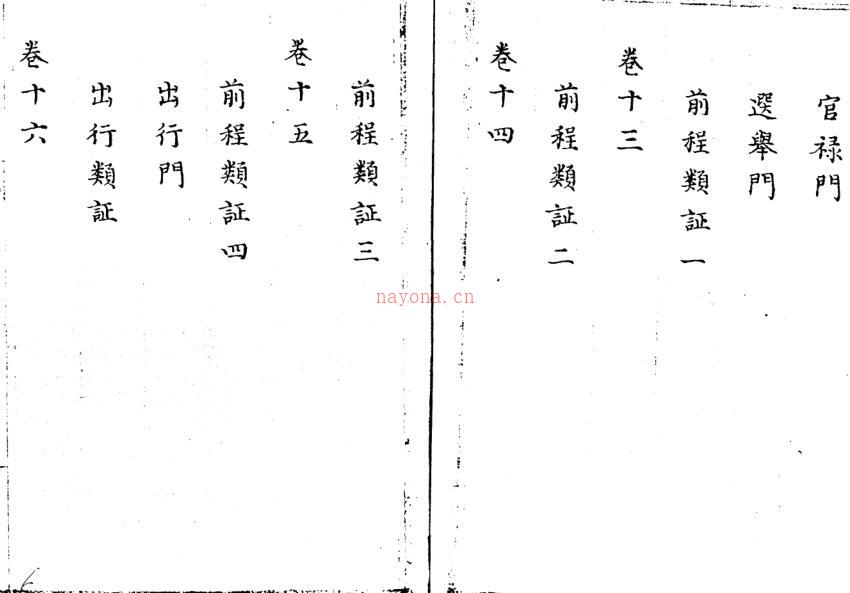 PDF 六壬针见血预测占卜古籍 百度网盘下载 古籍阁 古籍屋 易善医书网百度网盘资源