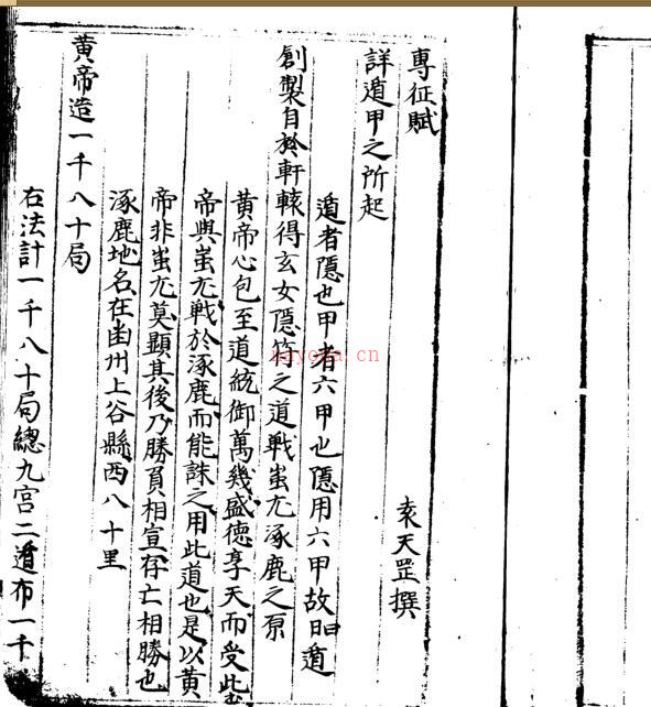 PDF 奇门遁甲专征赋 奇门入门百度网盘下载奇门古籍阁古籍书阁易善医书网百度网盘资源