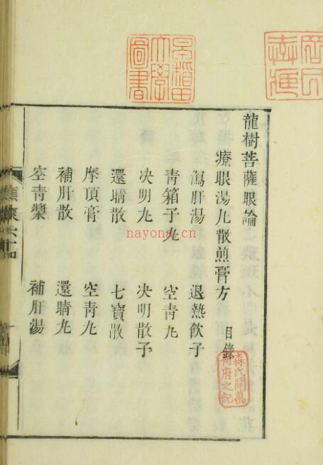 PDF 竜树菩萨眼论  .pdf 中医古籍古籍屋古籍书阁古籍网易善医书百度网盘下载百度网盘资源