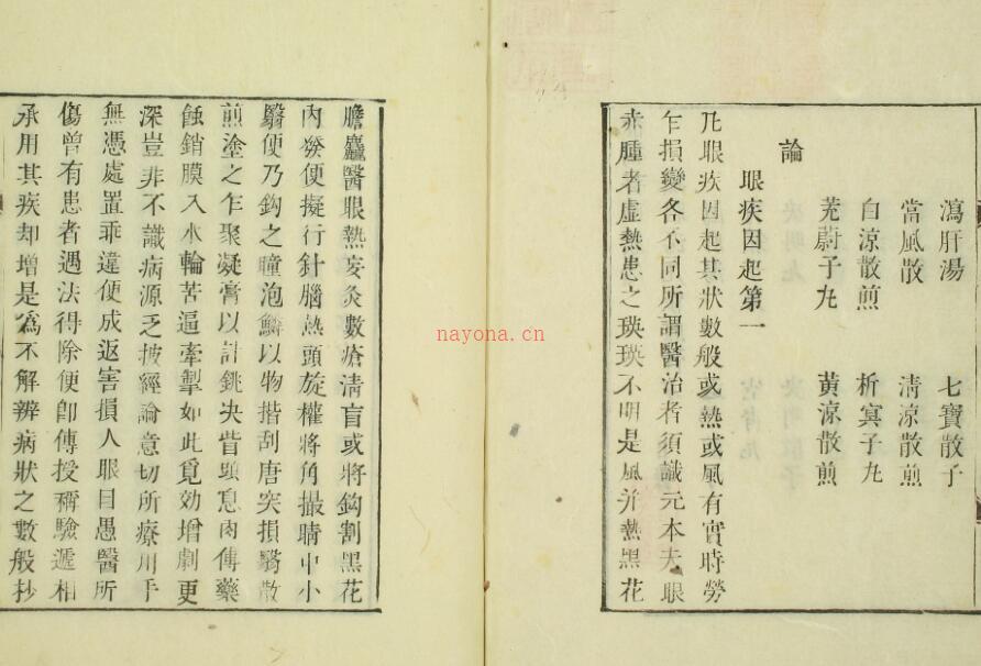 PDF 竜树菩萨眼论  .pdf 中医古籍古籍屋古籍书阁古籍网易善医书百度网盘下载百度网盘资源