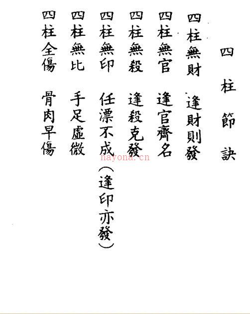 PDF 刘金仙《图解八字宝监》 .pdf易经八字学古籍阁百度网盘下载百度网盘资源