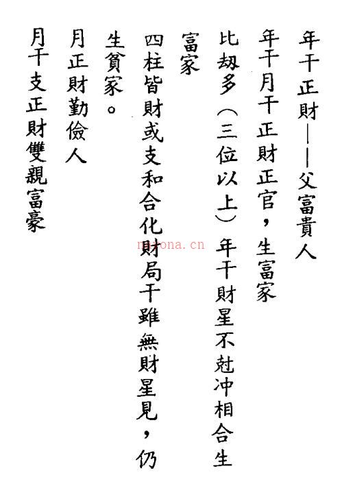 PDF 刘金仙《图解八字宝监》 .pdf易经八字学古籍阁百度网盘下载百度网盘资源