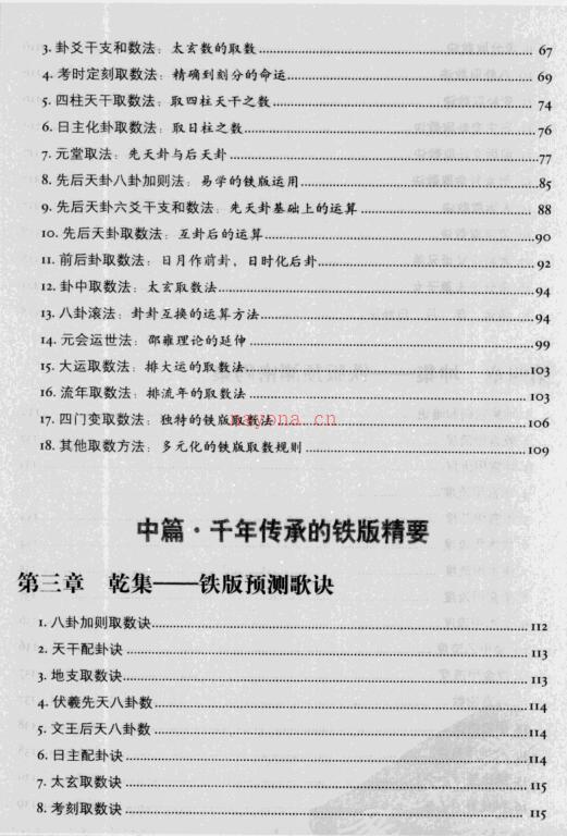 【宋】邵雍  (邵康节)  《图解易经象数学铁版神数》.pdf百度网盘资源