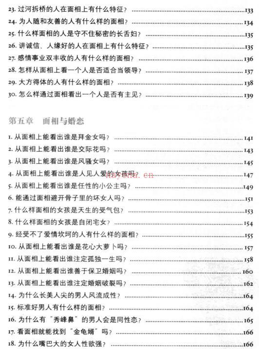 徐文祺 《图解相术  读懂易经的生活智慧》.pdf百度网盘资源
