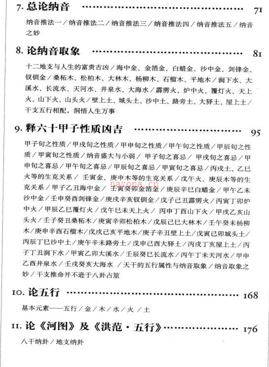 PDF  图解三命通会 易经入门易经占卜命理数术百度网盘下载百度网盘资源