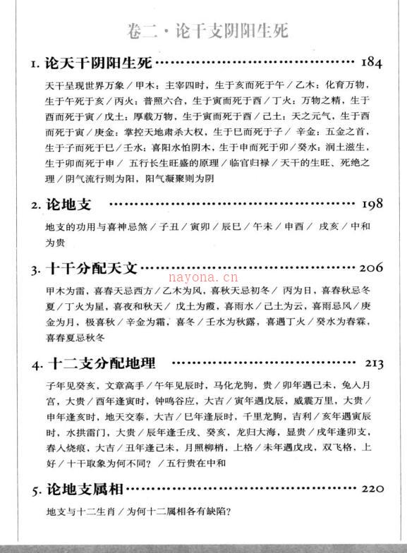 PDF  图解三命通会 易经入门易经占卜命理数术百度网盘下载百度网盘资源